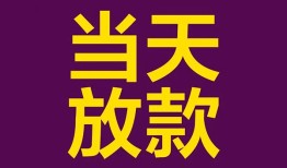 深圳24生意贷-深圳24短期借款-深圳24空放私人借钱
