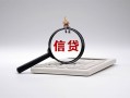 深圳24身份证办理贷款-深圳24私人无抵押贷款-深圳24私借空放先息后本