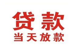 深圳24应急贷款-深圳24急用钱找我-深圳24空放私人借钱