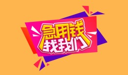 深圳24私人借钱怎么收费-深圳24借款短借-深圳24借私借