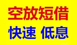 深圳24私人贷款联系电话-深圳24私人借贷不查征信-深圳24私借空放先息后本