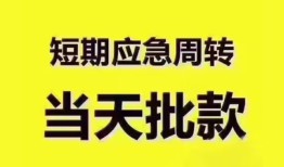 深圳24短拆垫资-深圳24私借空放直接上门-深圳24小额贷款空放
