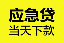 深圳24无抵押私人贷款-深圳24急需借钱-深圳24身份证小额贷款