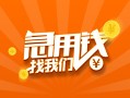 深圳2424小时上门放款-深圳24小额私人借贷-深圳24民间小额借贷