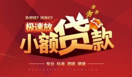 深圳24信用贷款网-深圳24私人借钱电话-深圳24个人借贷好吗