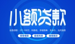 深圳24个人消费贷款-深圳24个人放款-深圳24生意贷