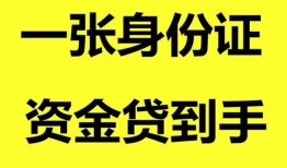 深圳24哪里可以信用贷款-深圳24身份证借款-深圳24哪里可以借私借