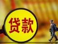 深圳24哪里可以私人借款-深圳24身份证借款-深圳24空放贷款