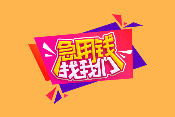 深圳24私人借钱怎么收费