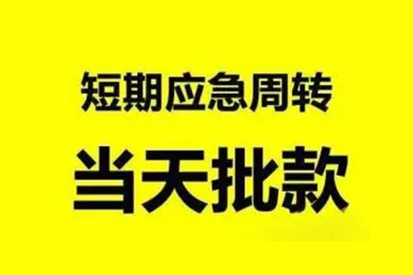 深圳24贷款私借空放