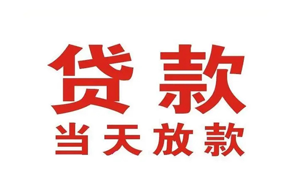 深圳24应急贷款