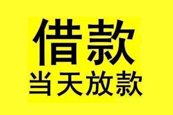 深圳24民间短期水钱借款