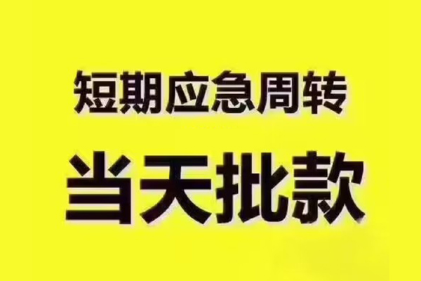 深圳24短拆垫资