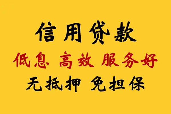深圳24信用贷款