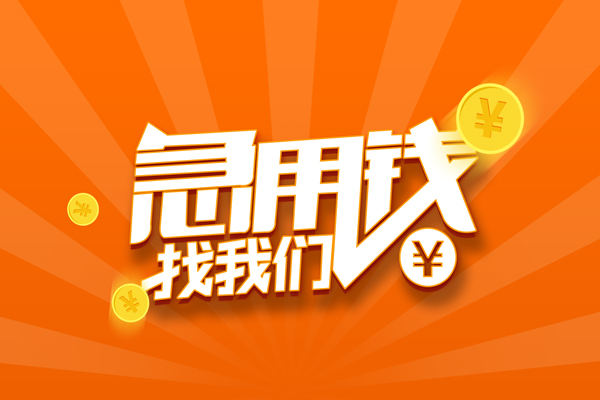 深圳24民间小额借贷