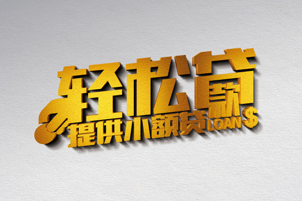 深圳24私人借贷私借