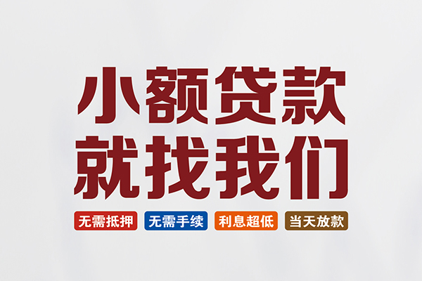 深圳24私人放贷