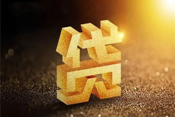 深圳24信用贷款
